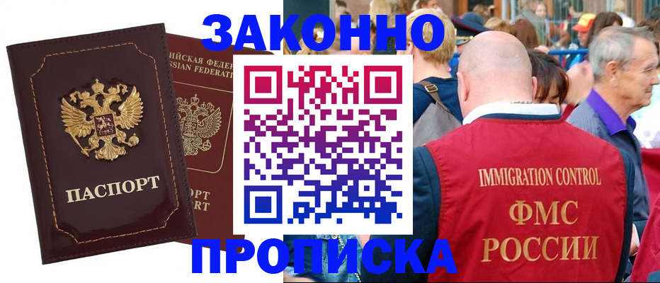 прописка паспорт в Усолье-Сибирском